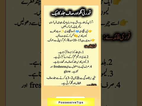 Qudrati Glow hasil karein #besturdutotkay #desihealthtips #naturalmedicine