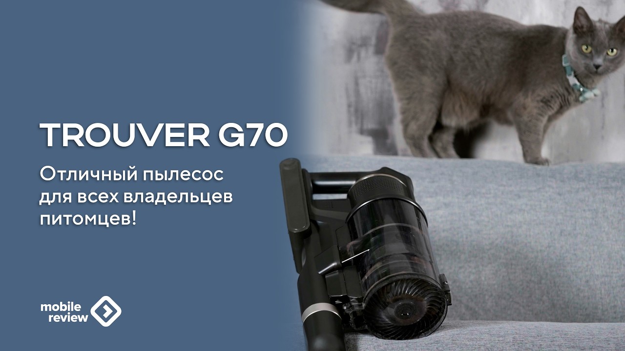 Обзор вертикального пылесоса Trouver G70 Detect