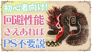 [MHWI]めちゃくちゃヘタレな俺でも回避性能さえあれば飢餓ジョーも行ける[モンハン]いも酒場 vol.40