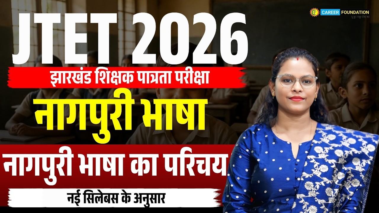 नागपुरी भाषा का परिचय