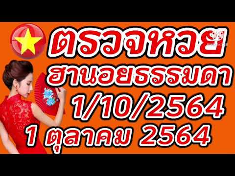 หวย ฮานอย วัน นี้ ออก ตัว ไหน ล่าสุด
