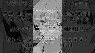 ﾊﾟｷﾊﾟｷ #マーシャル・マキシマイザー  #ハイトーン #柊マグネタイト #アカペラ