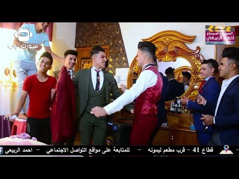 يمه فدوه شلون شباب حلوين حفل زفاف عراقي يشدة يفوتكم