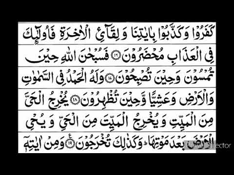 Juz-21 Sheikh Shuraim with HD text ജുസ്21