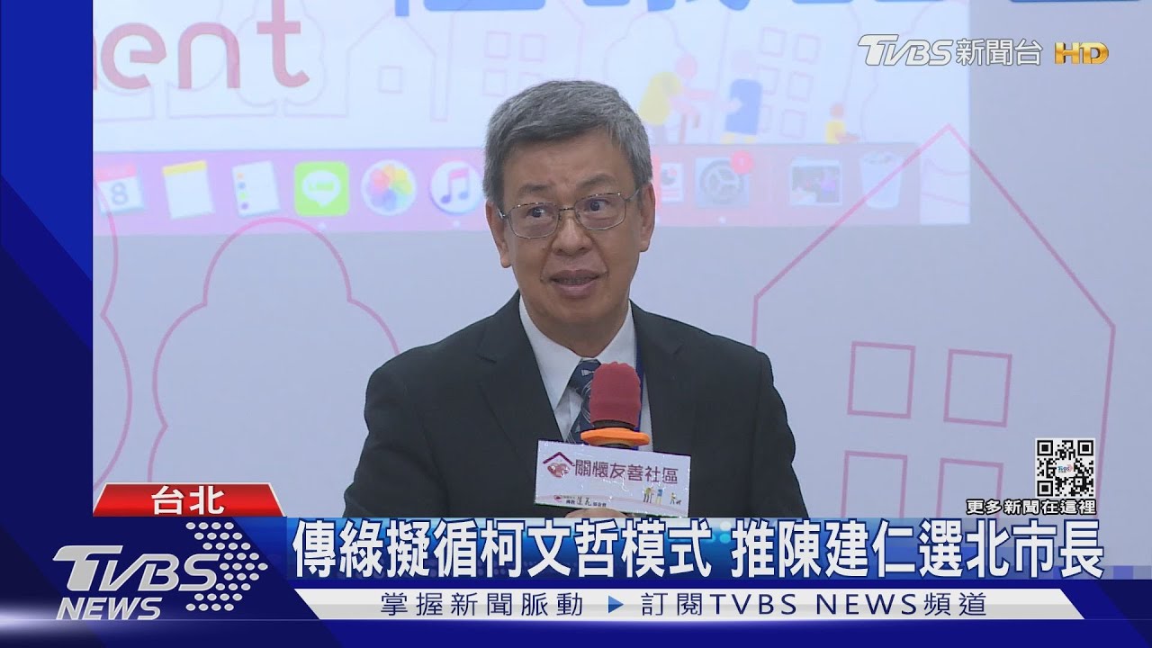 傳綠擬循柯文哲模式 推陳建仁選北市長