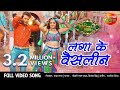 लगा के वैसलीन Khesari Lal Yadav Bhojpuri FULL VIDEO SONG Mehandi Laga Ke Rakhna 3 #Enterr10Rangeel