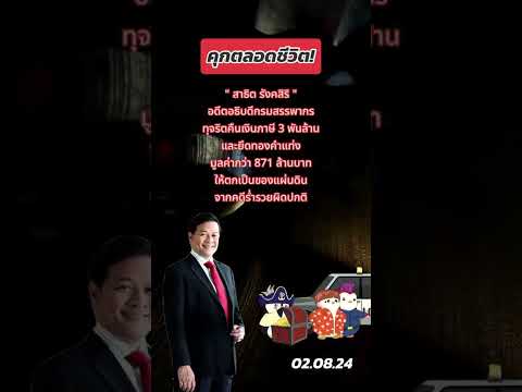 คลิกเพื่อดูคลิปวิดีโอ