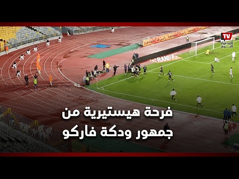 ياابو تلاتة».. فرحة هيستيرية من جمهور ودكة فاركو بعد تسجيل هدف مارادوني في مرمى الزمالك»