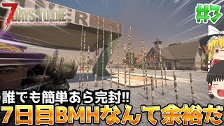 【7DTD V.2】狂気の雪山で基地づくり#3【ゆっくり実況】