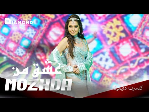 Mozhda Jamalzada - ishq e Man مژده جمالزاده - عشق من