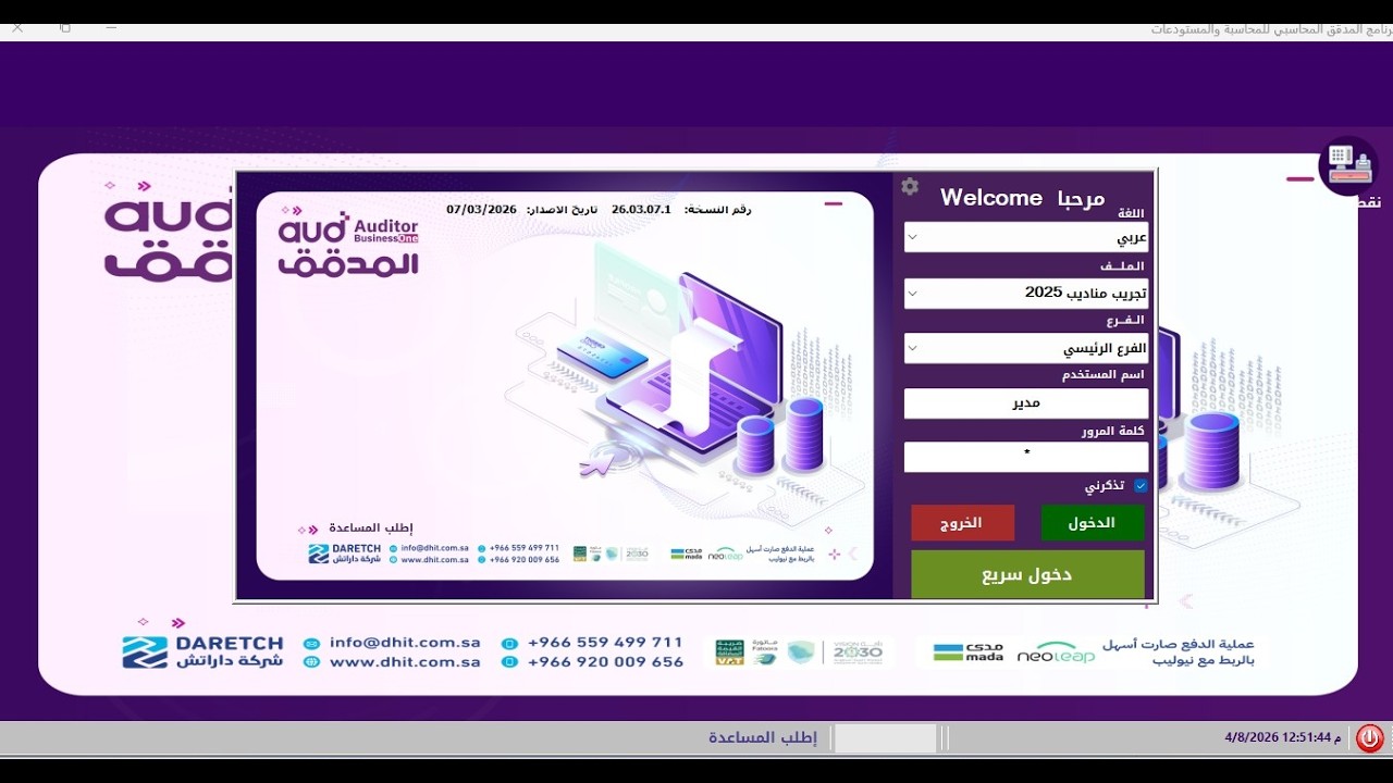 داراتش المدقق المحاسبي