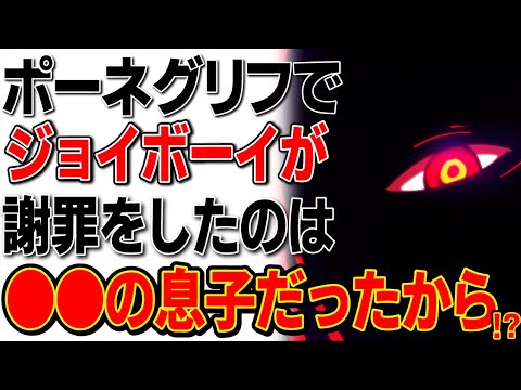 【ワンピース】魚人島にあるポーネグリフでジョイボーイが謝罪をしていたのはジョイボーイが●●の息子だったから！？【ワンピース考察】