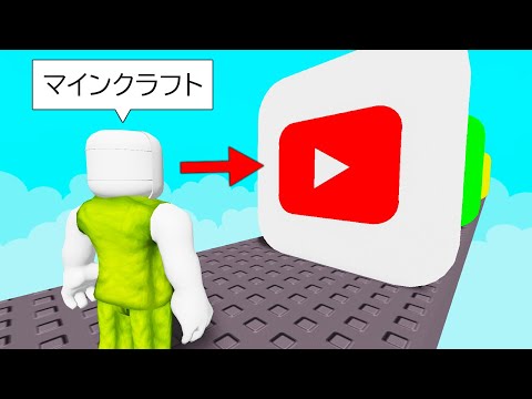 名前を当てるロブロックス (Roblox)