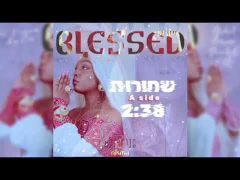 חני מסלה - שחורוּת | Hanny Mesele - Shchorut