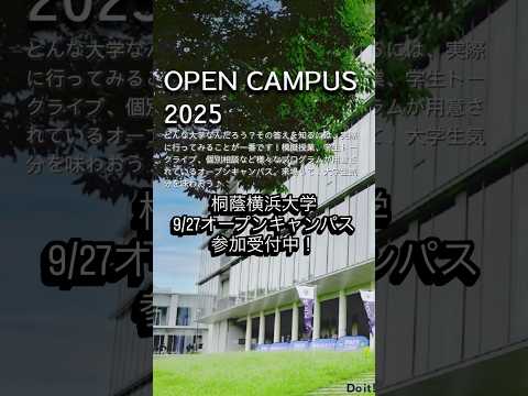 生命医工学科 9/27 桐蔭横浜大学オープンキャンパス開催！ #桐蔭横浜大学 #医用工学部 #生命医工学科 #臨床工学科 #臨床検査技師 #臨床工学技士 #オープンキャンパス