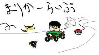 【MK8DX配信】レート下げ