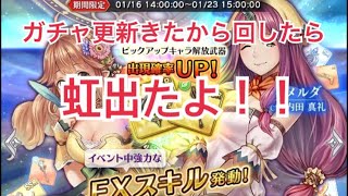 【オデスト実況】ガチャ更新きた！虹出た！