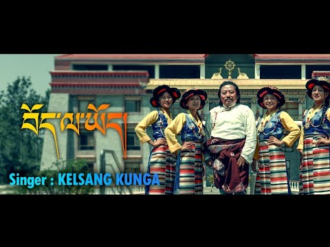 Tibetan new Official Song 𝗕𝗢𝗗 𝗟𝗔 𝗬𝗢𝗗 By Kalsang Kunga Keku བོད་ལ་ཡོད།