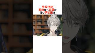 嬉しさで思わずお兄ちゃんとしての一面が出る甲斐田【にじさんじ/甲斐田晴/切り抜き】#shorts