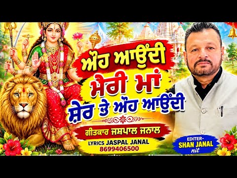 ओह आऊदी मेरी माँ शेर पे ओह आऊदी