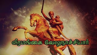 Download lagu வீர மங்கை veera thamilachi|whatsapp status video|  veeramangai kuyili velunachiyar history in tamil| mp3