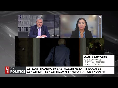 ΣΥΡΙΖΑ: «Πόλεμος» ενστάσεων μετά τις εκλογές Συνέδρων
