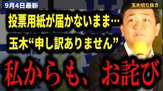 【代表選 最後の演説】玉木雄一郎『インフレ増税で、とりわけ現役世代の暮らしは厳しいままです』橋本幹彦『どんなに働いても、税金引かれ、社会保険料抜かれ』【国民民主党代表選/現役世代/手取り】