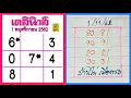 หวย เดลินิวส์