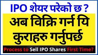 How to sell ipo shares in Nepal through tms in secondary market | IPO Share Selling Process in Nepal