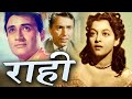 Rahi राही Superhit Full Movie देव आनंद और नलिनी जयवंत 