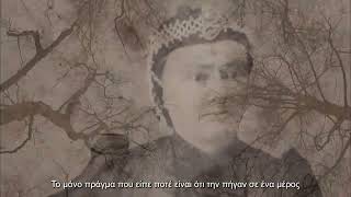 ΟΙ ΔΙΚΟΙ ΜΟΥ ΑΝΘΡΩΠΟΙ (My People) - Trailer