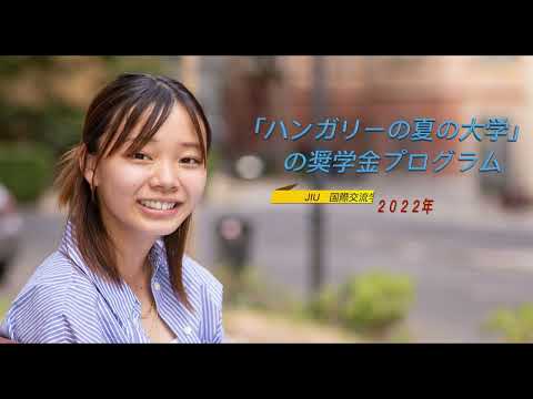【国際交流学科】ハンガリーの夏の大学、ブダペストELTE大学編
