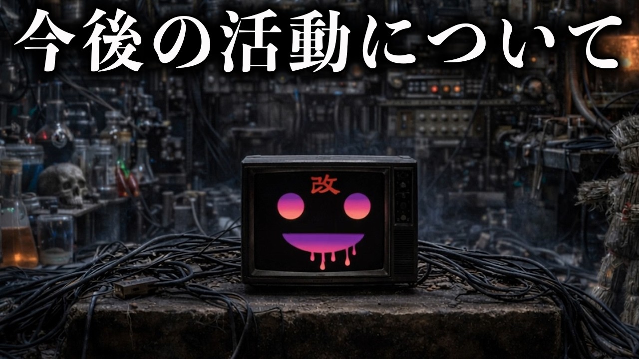 【ご報告】今後の活動について