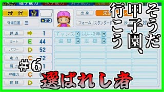 【栄冠ナイン】そうだ。甲子園、いこう。Part6【パワプロ2024・ゆっくり実況】