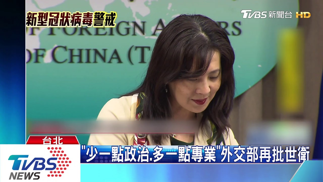 陸擬接受台回WHA? 外交部:不要干擾就好