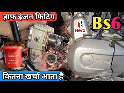 Half engine cost is so less in Hero original same. Splendor bs6 half engine fitting // smoke problem