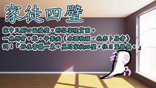 [Vtub] 香草奈若 家徒四壁 家具雜談