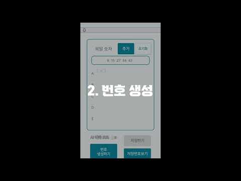 또왕:로또의왕 - 로또 번호 추천, 큐알 당첨 확인