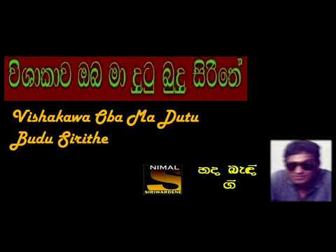 VISHAKAWA OBA MA DUTU BUDU SIRITHE - Cover by Nimal Siriwardene