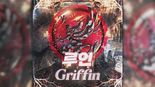 그리핀클랜 루인 매드무비
