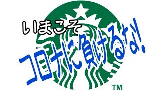 ころなに負けるな！【ビルチェンジ】