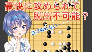 【囲碁】すずきつづみは攻められたいPart2【CeVIO実況】
