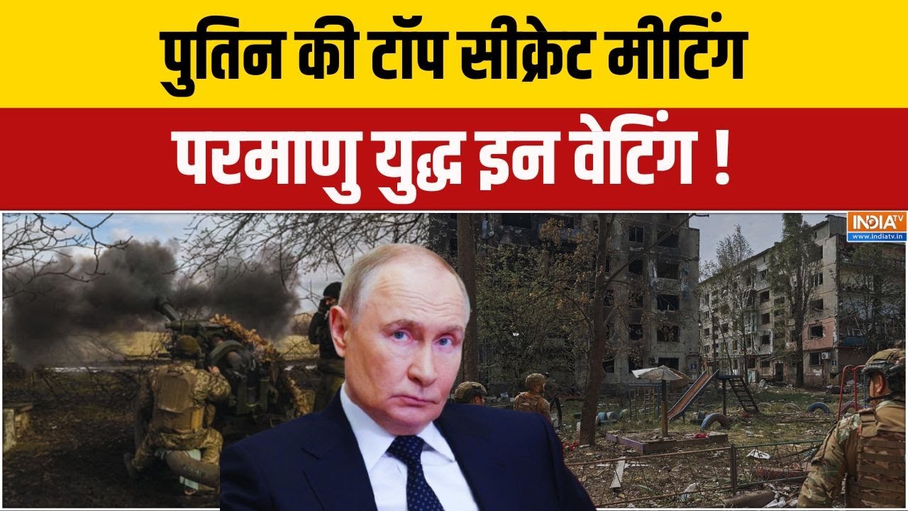 Russia Vs Ukraine War Latest News: मौत बरसा रहे रूसी ड्रोन... अब एटमी WAR ज़ोन !