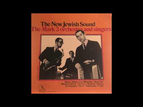Hatov  - The Mark 3 Orchestra and Singers - The New Jewish Sound הטוב כי לא כלו רחמיך