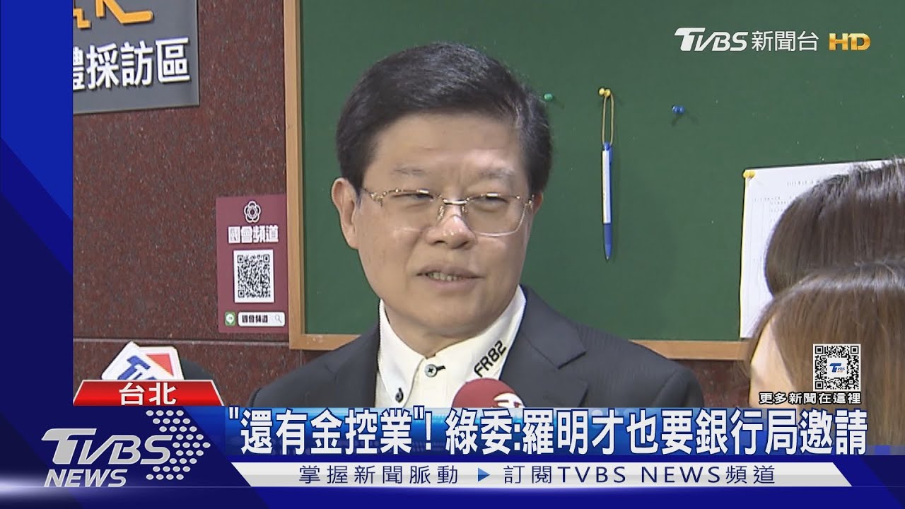 角色混淆？　羅明才要保險局邀壽險業者餐敘