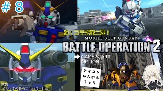 【バトオペ2実況８】またコラボかよ！？無人都市でfight！