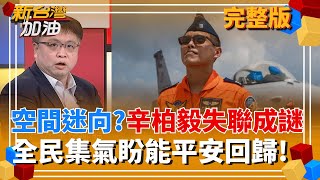 F-16墜海前1分鐘