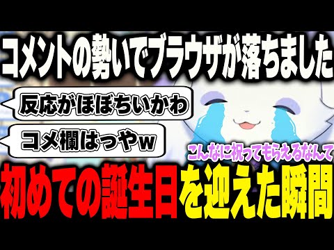 誕生日を迎えた瞬間の大量コメントでブラウザが落ちてしまうルンルン【にじさんじ 切り抜き 新人 ルンルン ちょま 雑談】