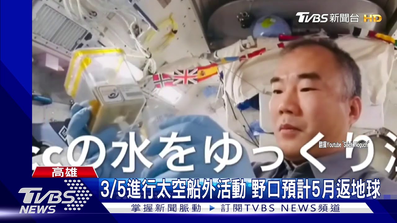 日太空人野口空拍南台灣 3首長發文邀請