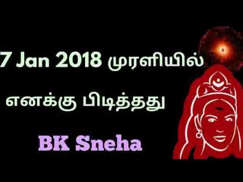 7 Jan 2018 முரளியில் எனக்கு பிடித்தது - Rajayogi BK Sneha Brahmakumaris